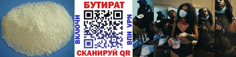 БУТИРАТ BDO  Купить  Иннополис 
